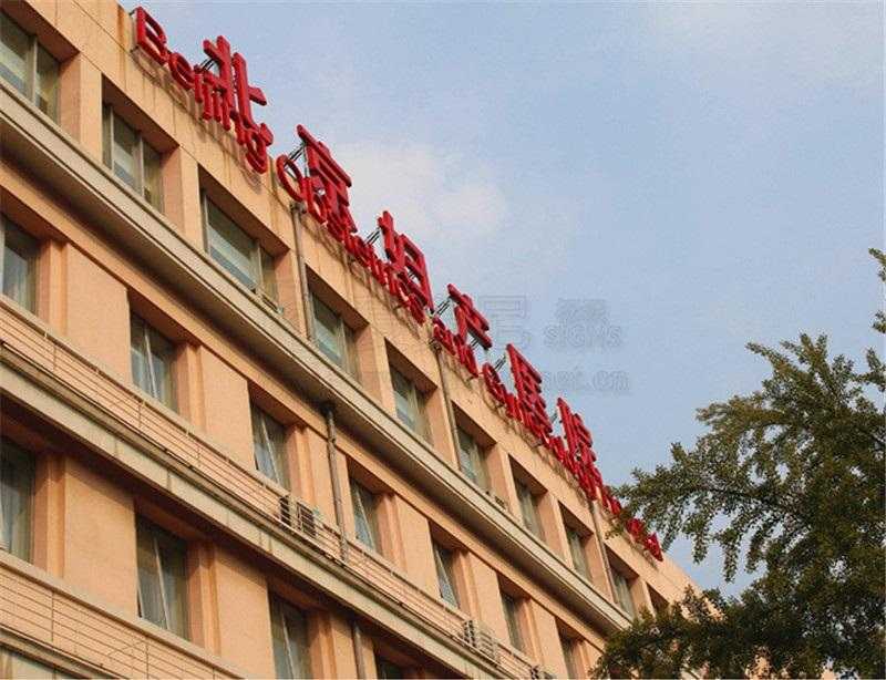 [醫(yī)院標識設計]北京婦幼保健院醫(yī)院標識導視系統(tǒng)建設項目