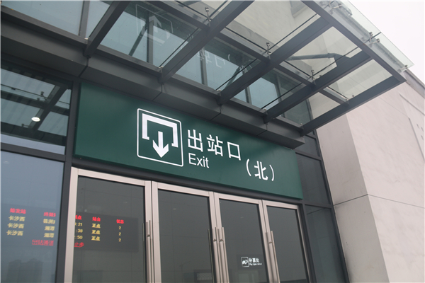 地鐵標(biāo)識(shí) 地鐵標(biāo)識(shí)