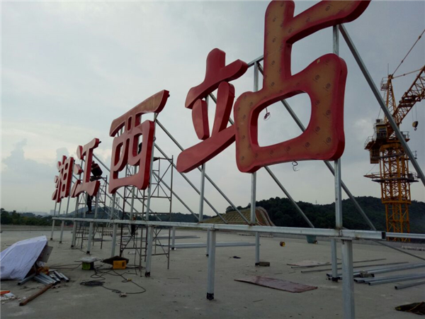 靜態(tài)標(biāo)識(shí)設(shè)計(jì)——湖南愛(ài)奧尼文化創(chuàng)意